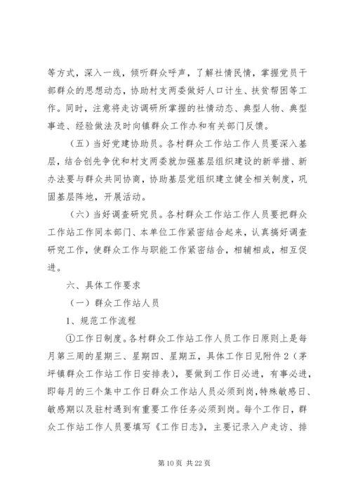 群众工作实施方案.docx