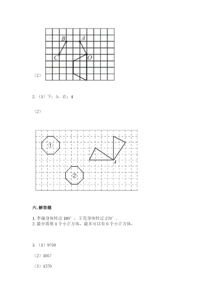 人教版小学五年级下册数学期末卷及参考答案1套.docx