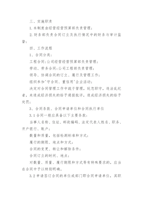 建筑施工企业合同管理制度.docx