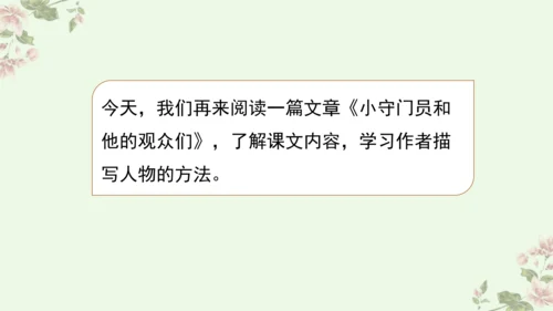 第五单元习作例文 小守门员和他的观众们