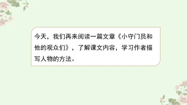 第五单元习作例文 小守门员和他的观众们