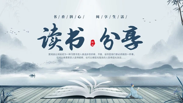 蓝色中国风好书分享好书推荐读书分享