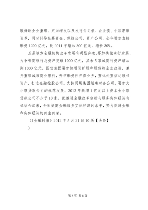 优化金融环境助推实体经济发展 (3).docx