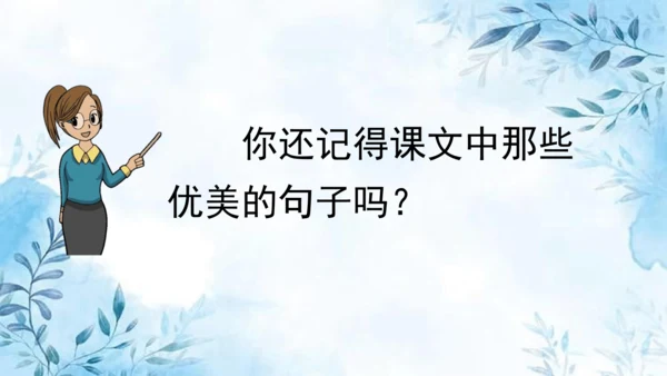 部编版语文二年级上册第一单元复习课件
