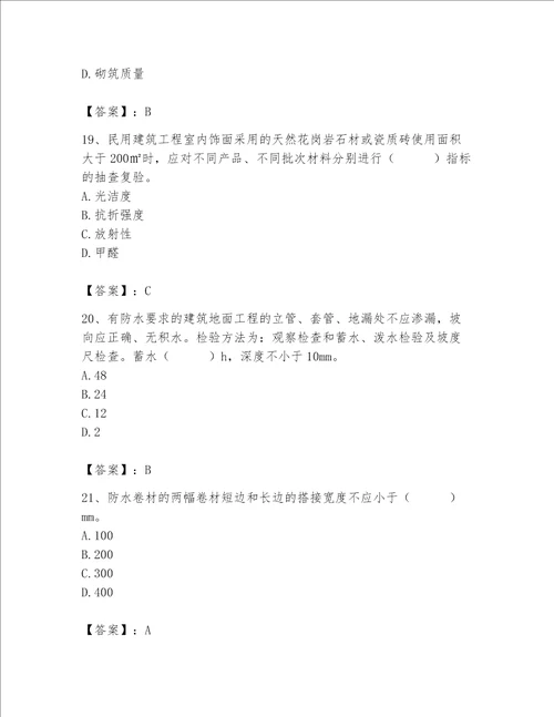 2023年质量员土建质量专业管理实务题库及完整答案精选题