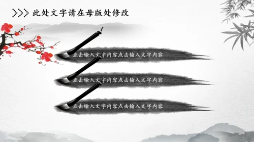 水墨古风中国风动态PPT模板