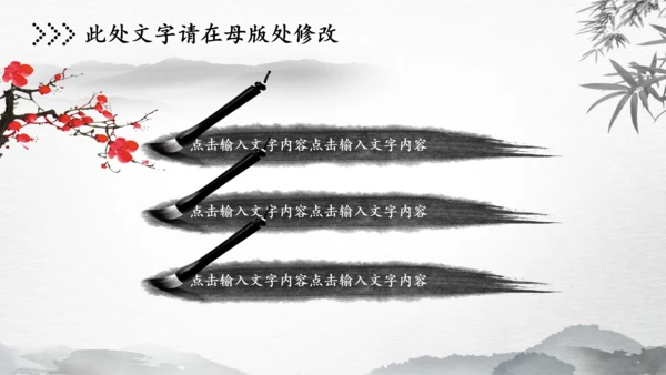 水墨古风中国风动态PPT模板