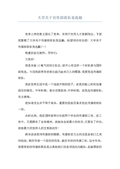 大学关于宣传部部长竞选稿