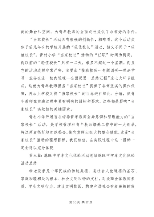 体验中学教师活动总结.docx