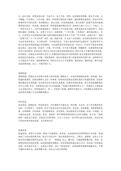 娃哈哈销售资料(doc 43).docx