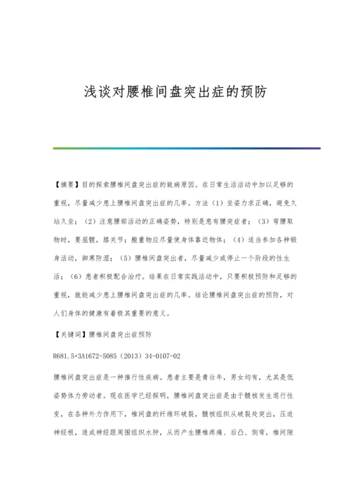 浅谈对职业高中素描教学的几点理性思考.docx