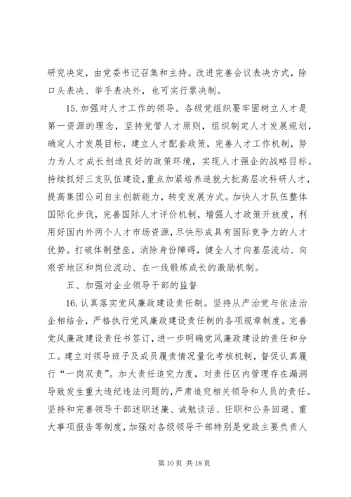 充分发挥党委政治核心作用,保证促进企业的跨越式发展.docx