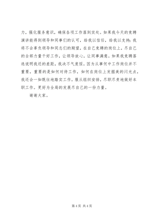 办公室主任竞选演讲稿 (5).docx