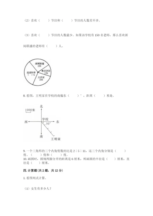 2022六年级上册数学期末测试卷附答案【巩固】.docx