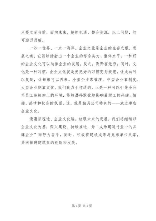 企业文化建设工作经验交流范文 (4).docx