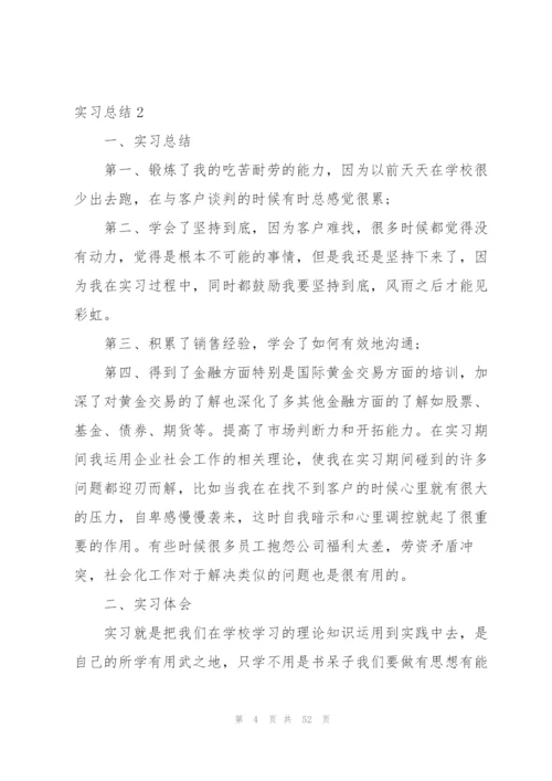 2022年优秀大学生实习总结.docx