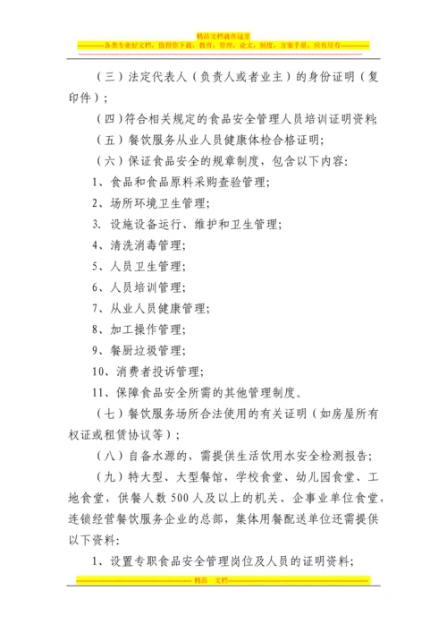 重庆市餐饮服务许可管理办法实施细则.docx
