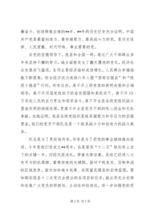 县七一建党节表彰大会讲话稿.docx