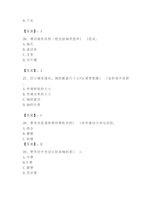国家电网招聘之机械动力类题库附参考答案（满分必刷）.docx