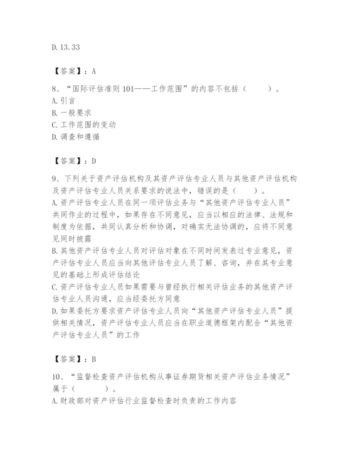 资产评估师之资产评估基础题库及答案【基础+提升】.docx