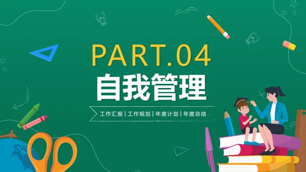 黑板手绘卡通学校教师年终工作总结PPT模板