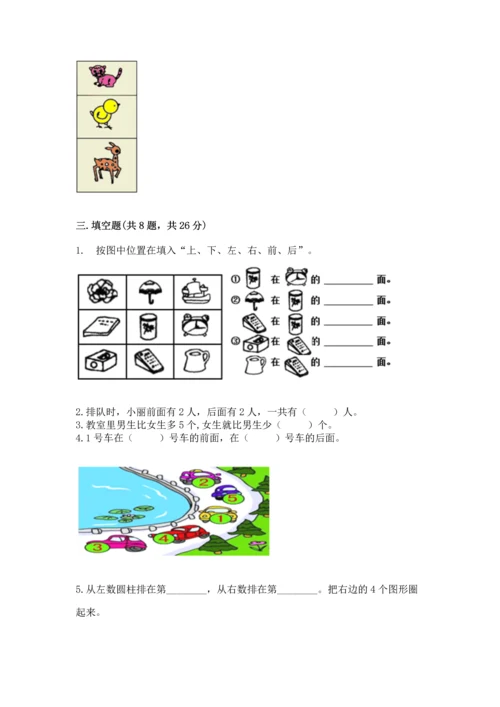 人教版一年级上册数学期中测试卷（巩固）word版.docx