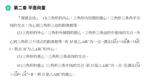 平面向量的线性运算数学教学PPT课件模版
