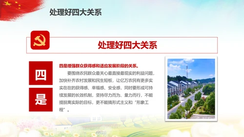 新时代乡村振兴战略重视三农工作农村PPT