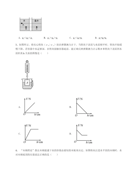 小卷练透四川泸县四中物理八年级下册期末考试专项测试试题（含详细解析）.docx