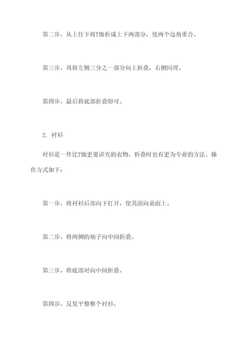 折叠衣物收纳小妙招