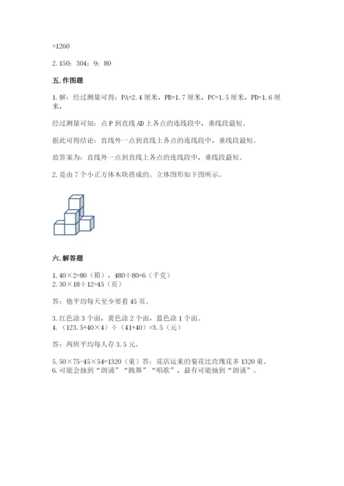 苏教版小学数学四年级上册期末卷（精华版）.docx