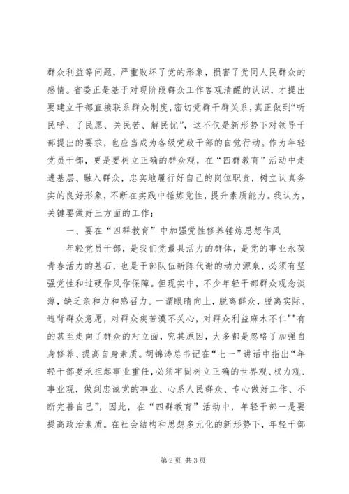 学习四群教育心得体会[五篇范例].docx