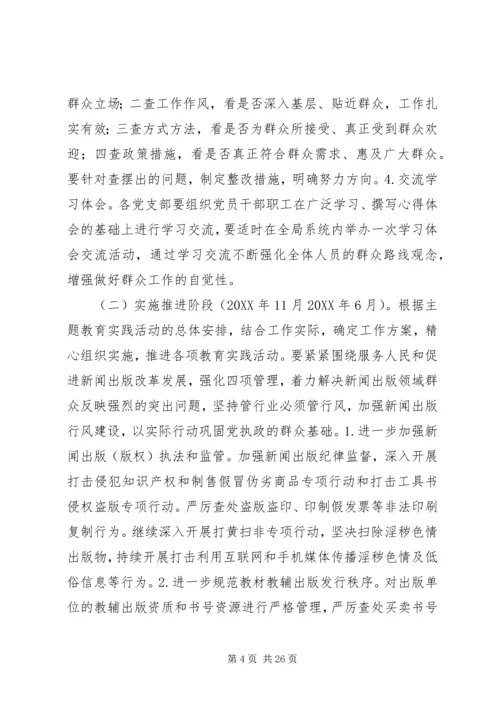 群众路线教育实践活动方案.docx