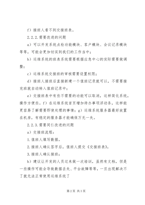 信安管理系统使用运维办法 (3).docx