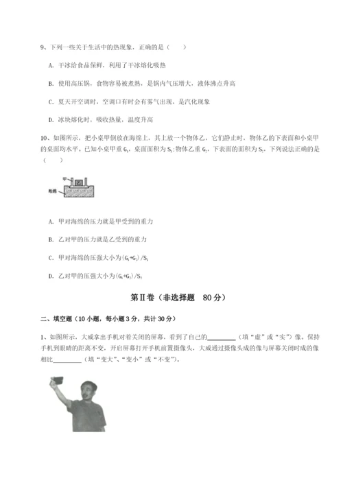 强化训练福建福州屏东中学物理八年级下册期末考试定向练习试卷（附答案详解）.docx