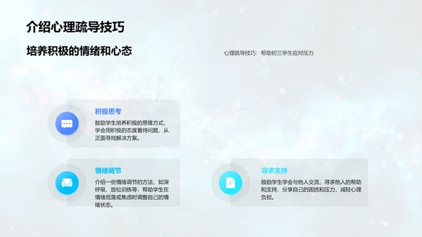 初三心理健康讲座PPT模板