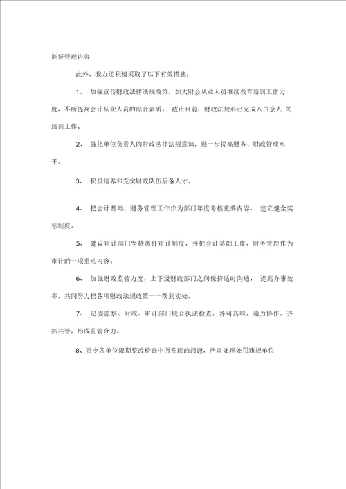 小金库治理回头看工作调研报告