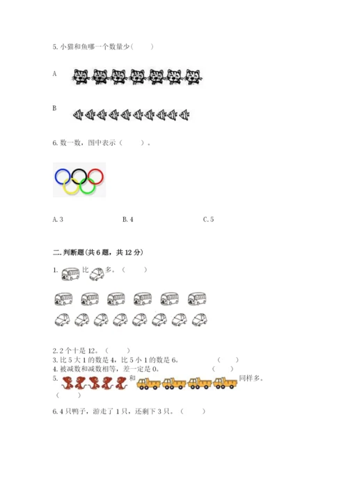 北师大版一年级上册数学期末测试卷【典优】.docx