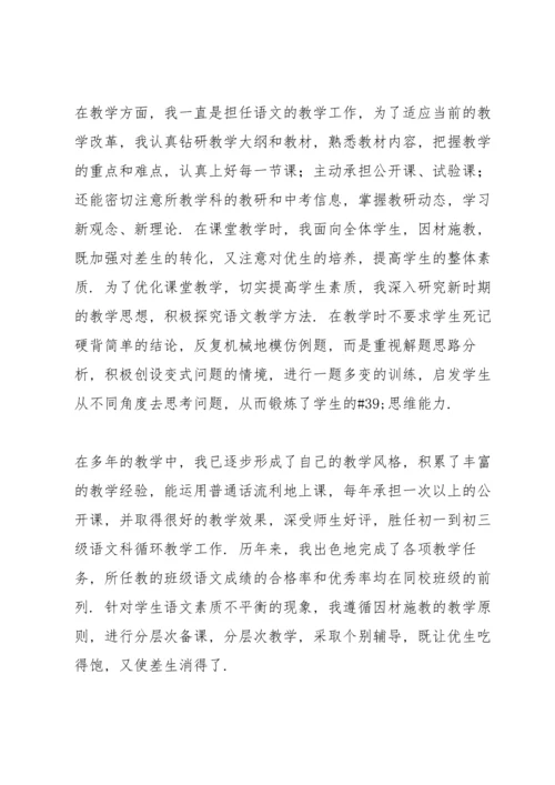 初中教师个人述职报告范文大全.docx