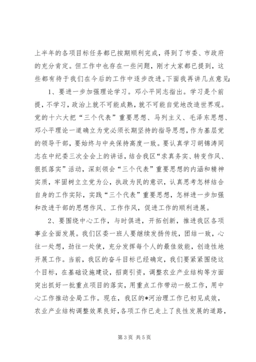 区委常委会民主生活会主持词 (2).docx