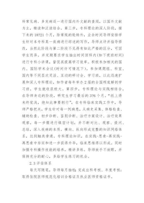 浅谈并轨后临床专业硕士研究生培养的几点体会论文.docx