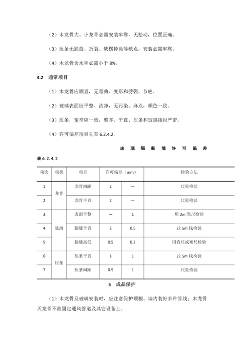 玻璃隔断墙综合标准施工基础工艺基础标准.docx