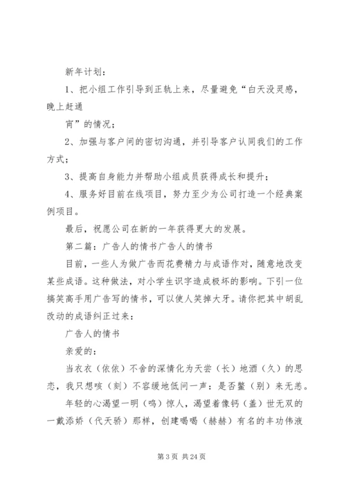 广告人工作计划(精选多篇) (3).docx