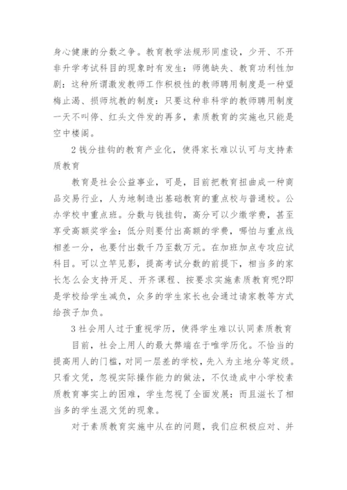 浅谈大学素质教育论文.docx