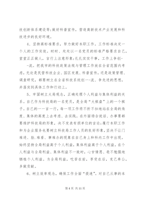 党支部班子问题清单及整改措施.docx