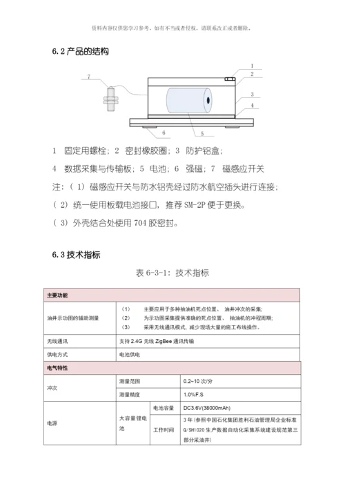 死点开关传感器技术要求模板.docx