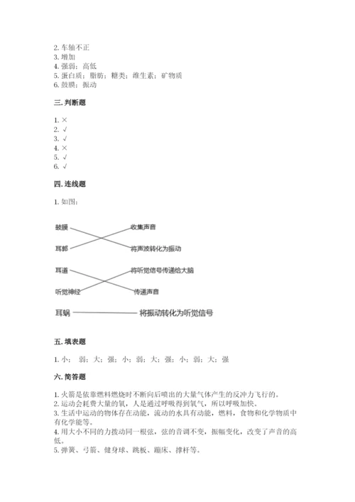 教科版四年级上册科学期末测试卷精品【实用】.docx