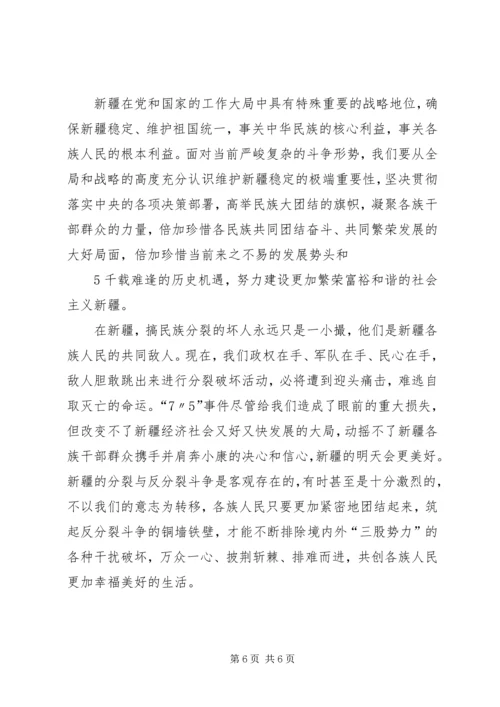 学习党的宗教政策,加强民族团结心得体会.docx