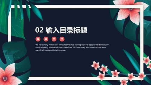 清新文艺花卉工作报告通用PPT模板