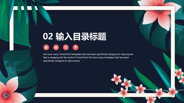 清新文艺花卉工作报告通用PPT模板
